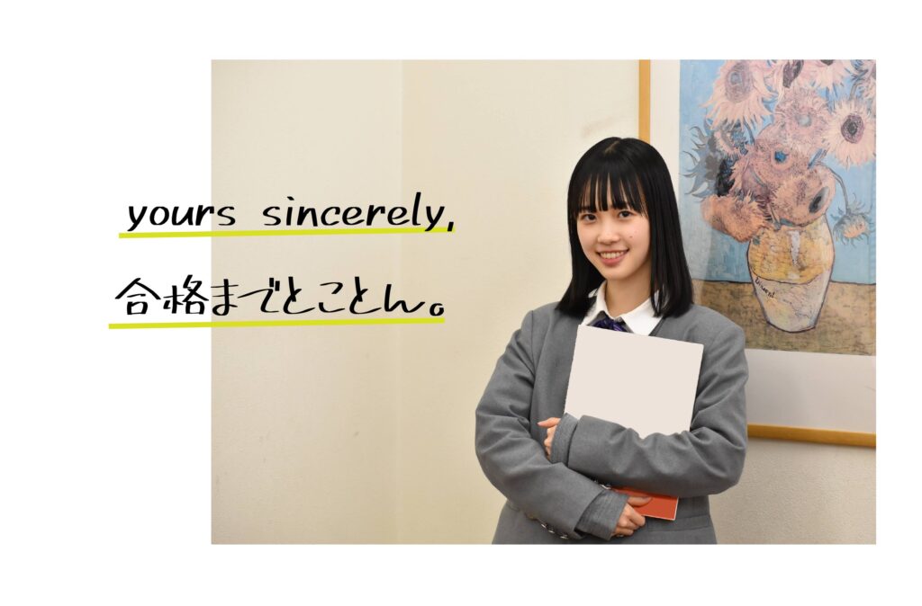 yours 合格までとことん
