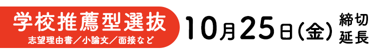 11月出願間に合う！10月25日まで締切延長