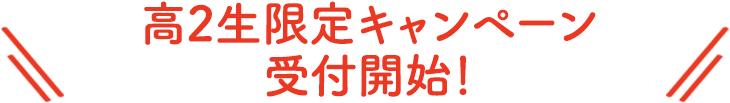 今年度総合型選抜受付最終締切