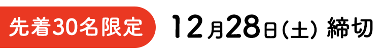 11月15日（金）最終締切