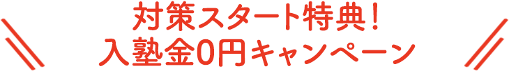 新年度総合型選抜・学校推薦型選抜対策スタート