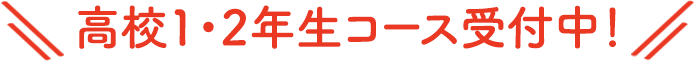 今年度総合型選抜出願対策最終締切