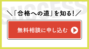 無料相談はこちら