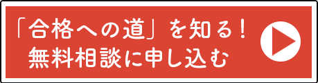 無料相談に申し込む