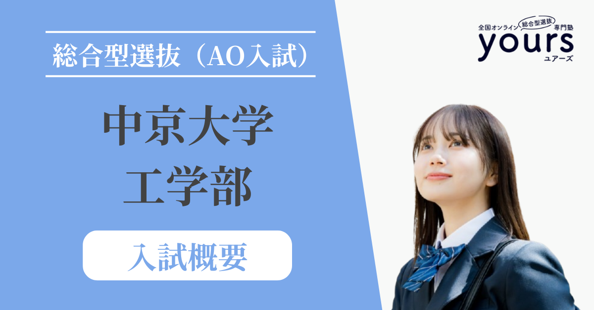 中京大学 工学部_入試概要