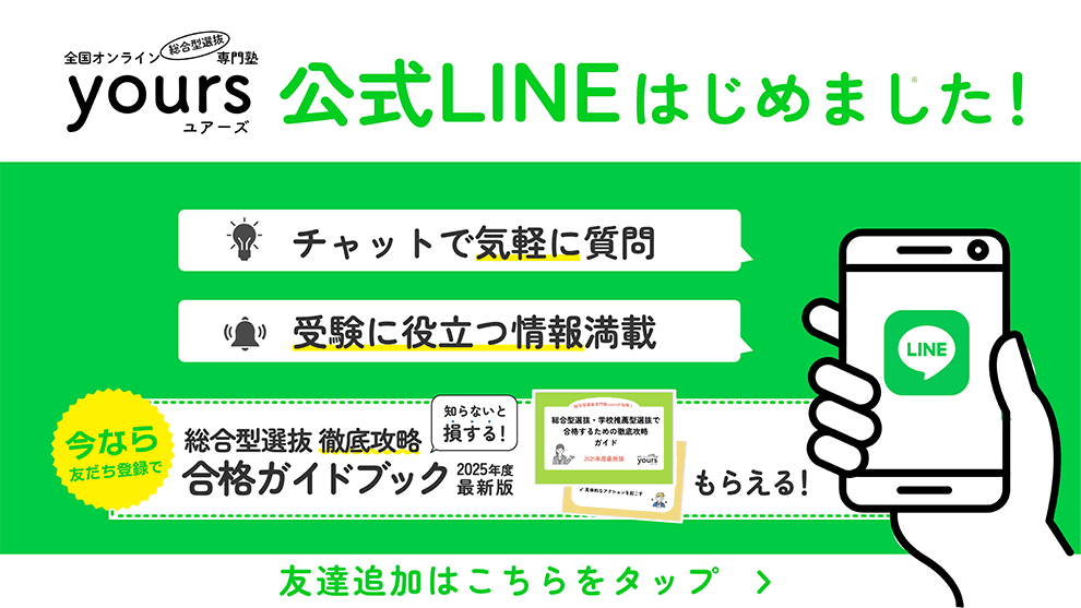 yours公式LINEはじめました